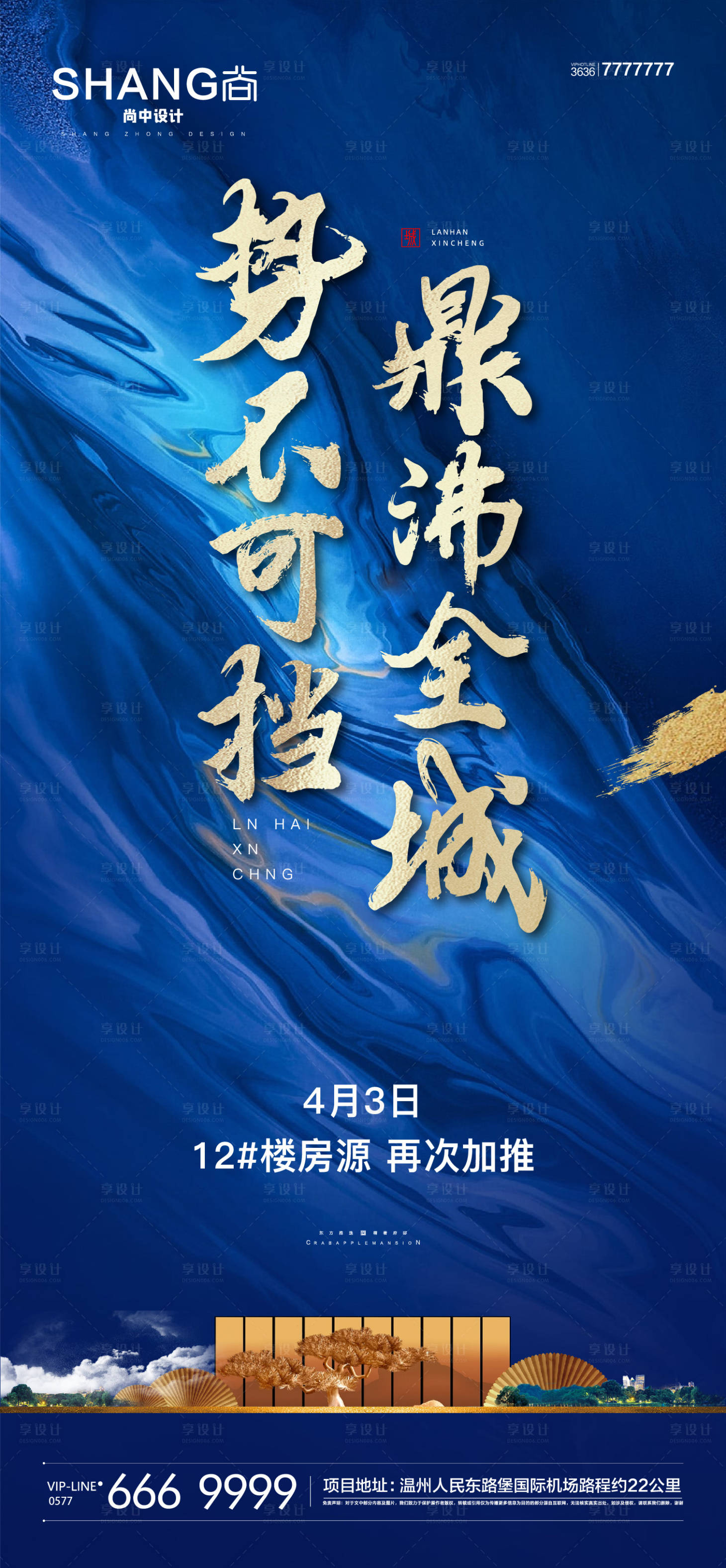 源文件下载【地产加推海报】编号：30980011353627398