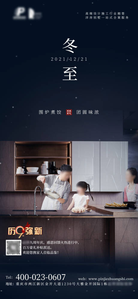 源文件下载【冬至节气海报】编号：86600010963309936