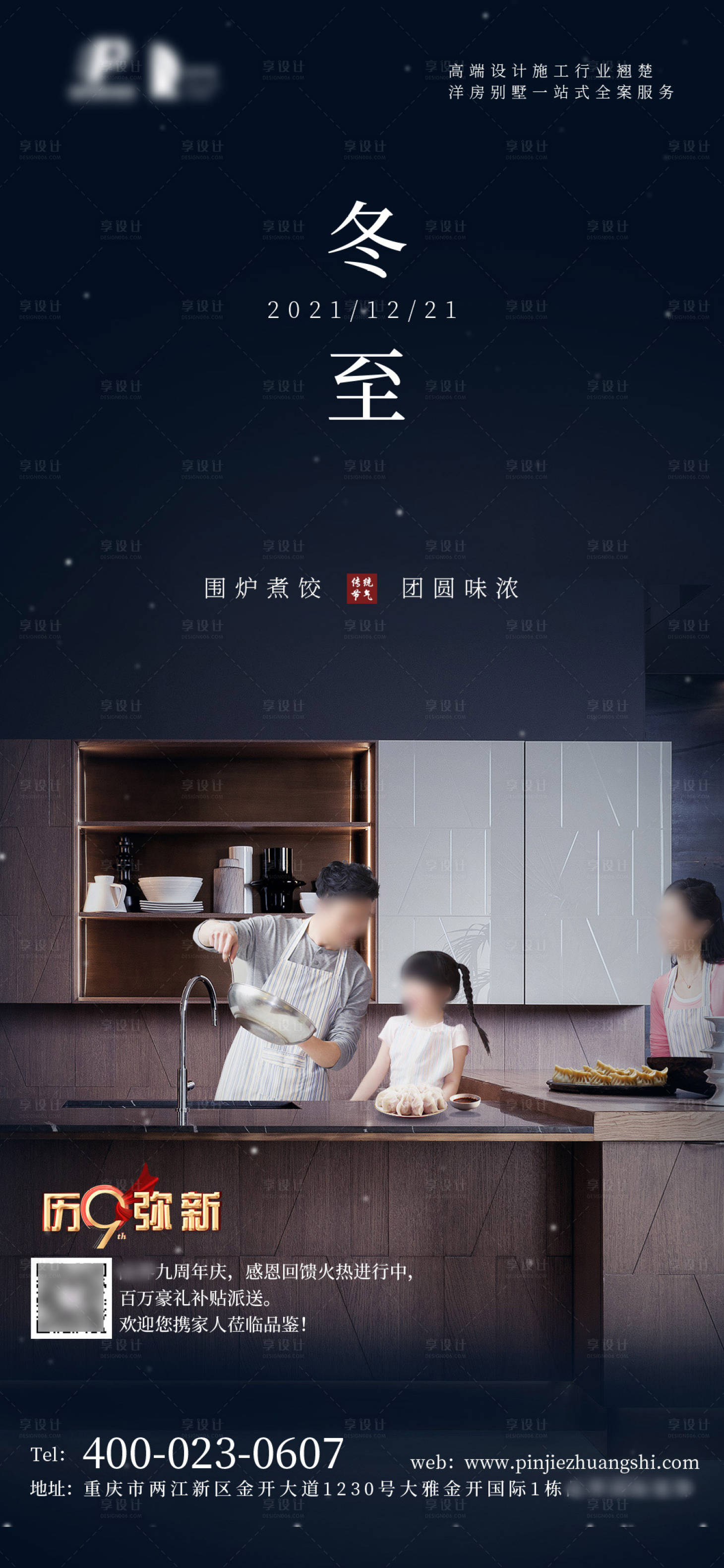 源文件下载【享设计】搜索编号：86600010963309936【冬至节气海报】