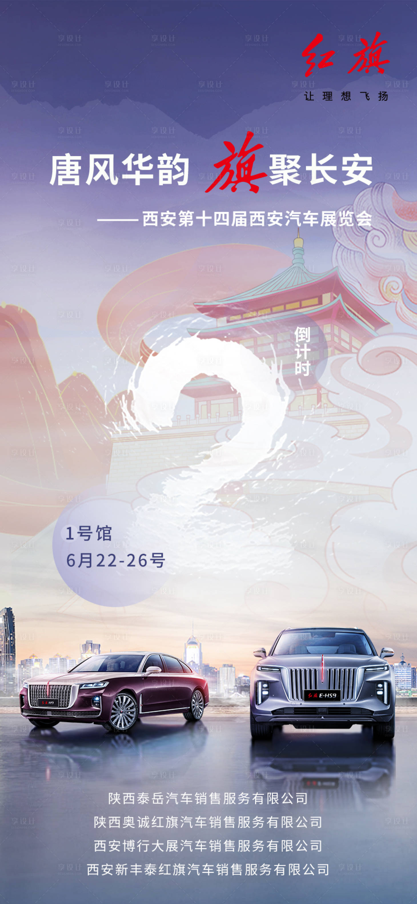 源文件下載【享設計】搜索編號：16830011137082345【汽車倒計時活動簡約海報】