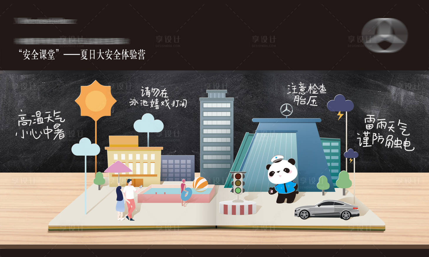 源文件下載【享設(shè)計】搜索編號：62530011309334046【汽車夏日安全體驗營背景板】
