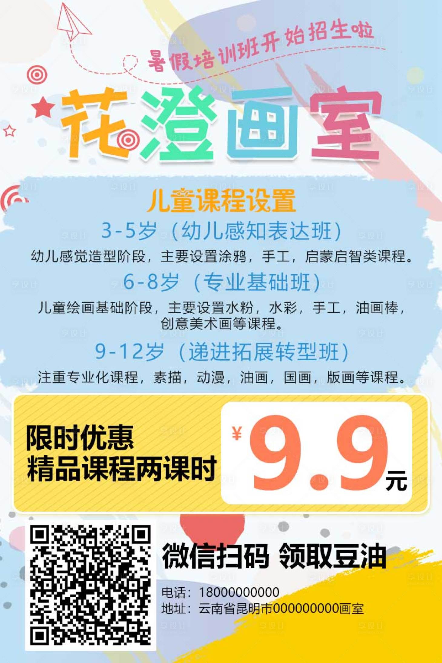 源文件下载【画室招生海报】编号：81830011196517116