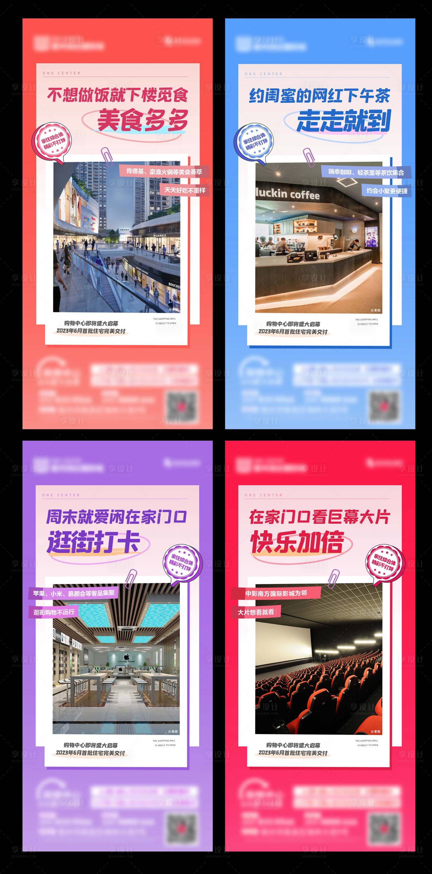 源文件下載【享設(shè)計(jì)】搜索編號(hào)：64930011304068714【地產(chǎn)商業(yè)繽紛價(jià)值點(diǎn)系列海報(bào)】