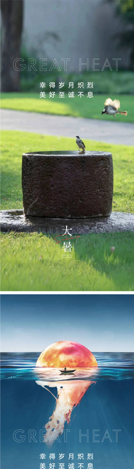 源文件下載【享設(shè)計(jì)】搜索編號(hào)：67650010852972723【大暑節(jié)氣海報(bào)】