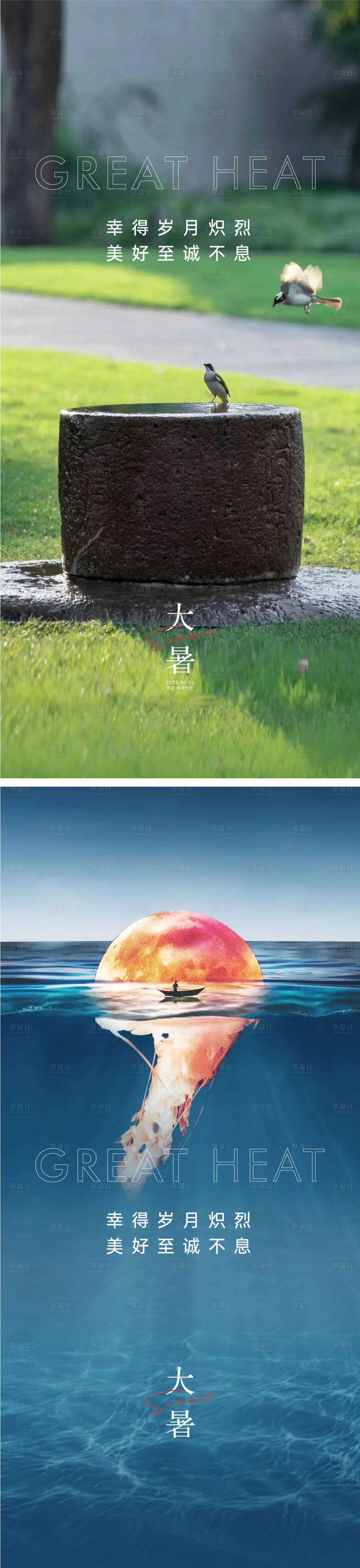 源文件下載【享設計】搜索編號：67650010852972723【大暑節(jié)氣海報】