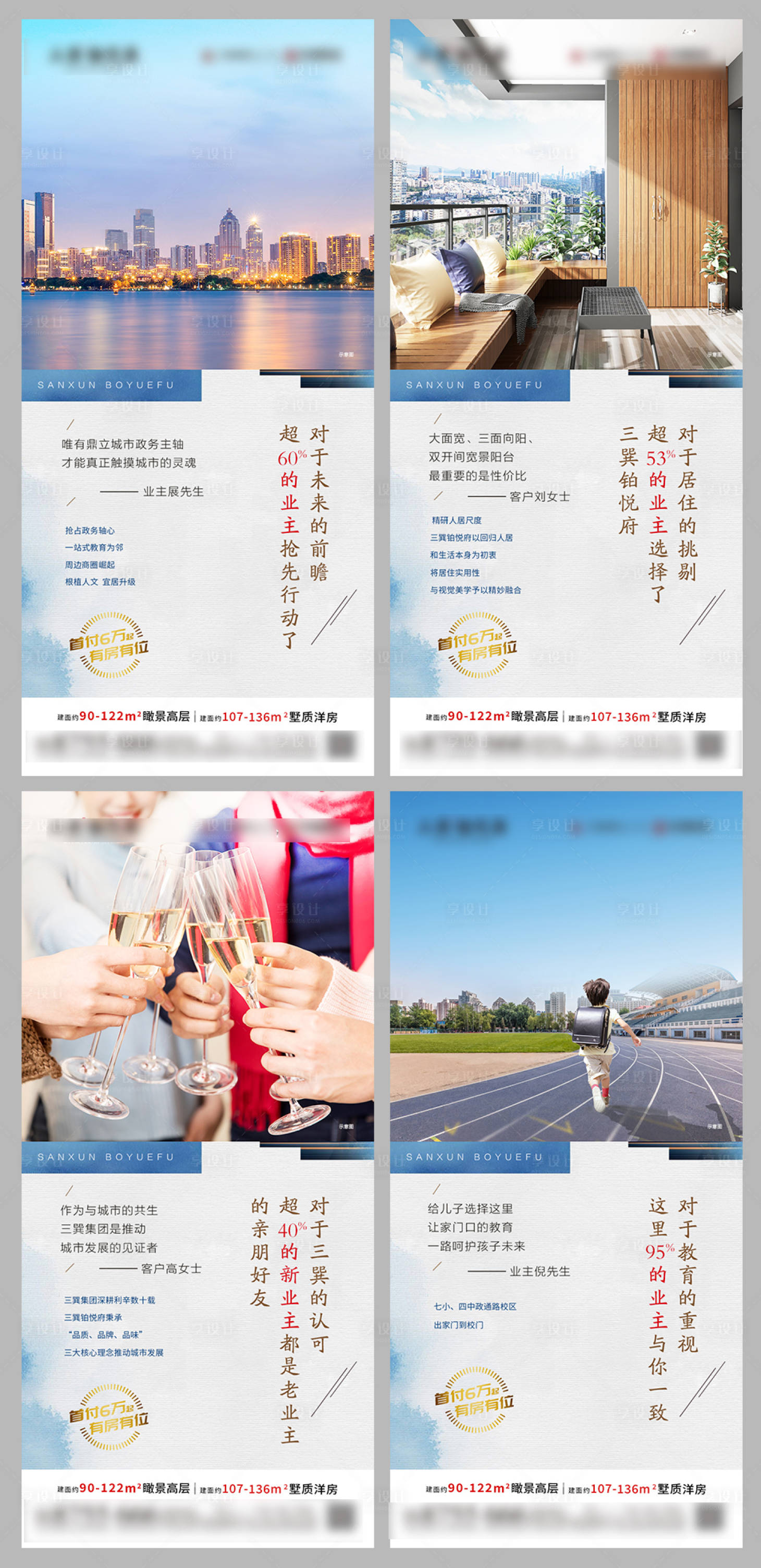 源文件下载【享设计】搜索编号：52810011273781472【地产配套价值点系列海报】