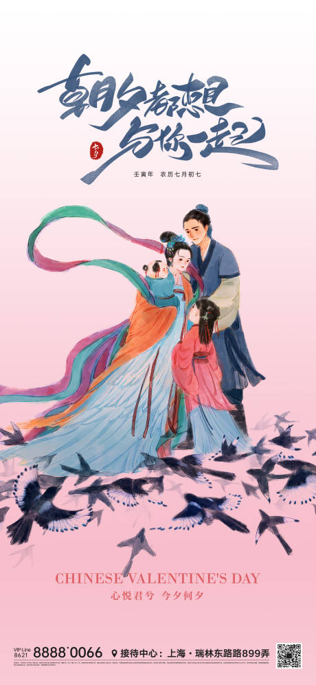 源文件下载【享设计】搜索编号：84430011212584915【七夕海报】