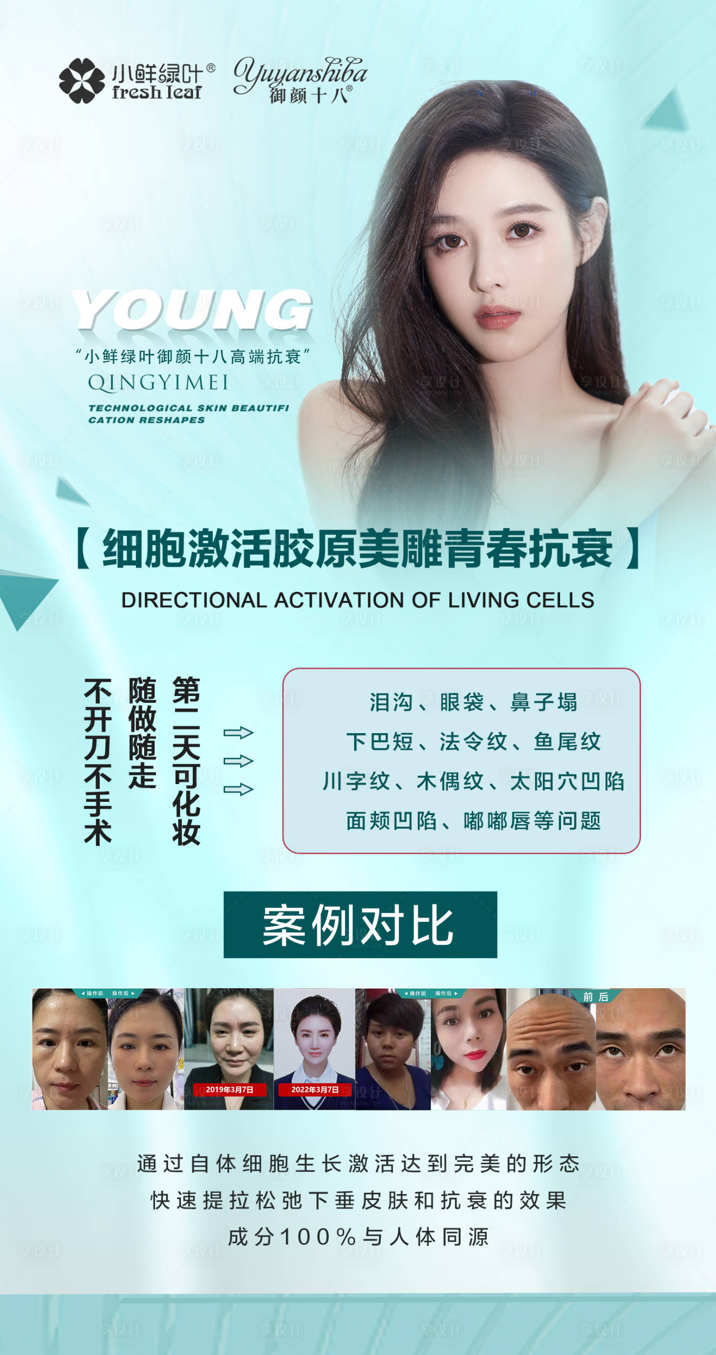 源文件下载【享设计】搜索编号：88590011245993420【轻医美宣传海报】