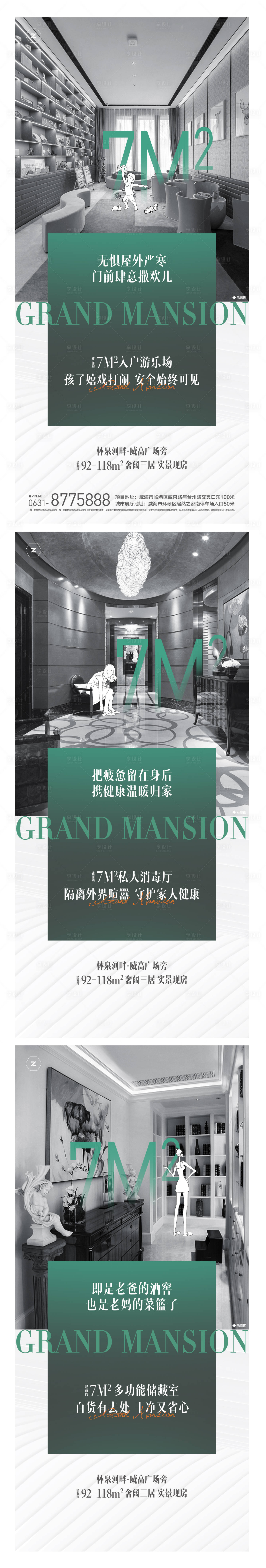 源文件下载【地产户型价值点系列海报】编号：58860010841729906