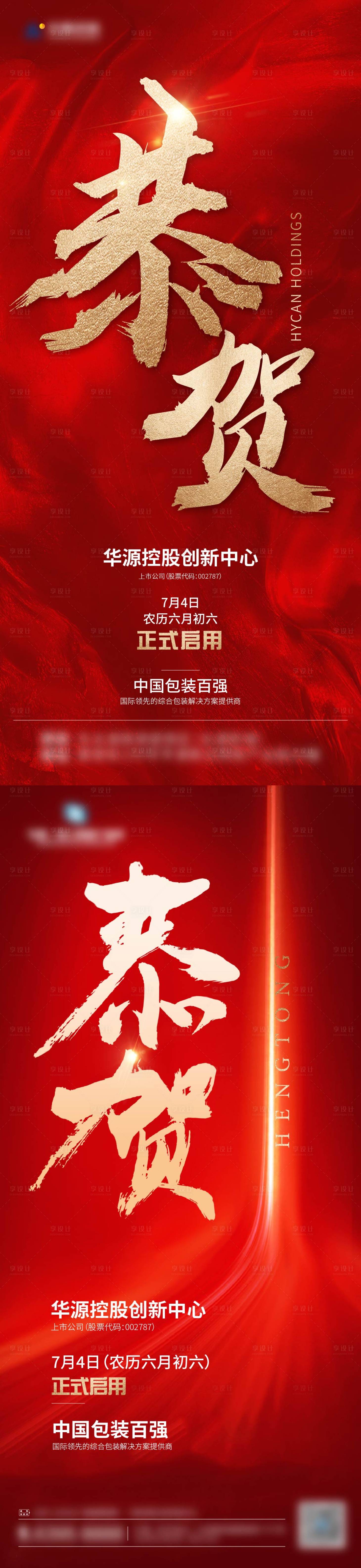 源文件下载【喜报热销海报】编号：65100011226265003