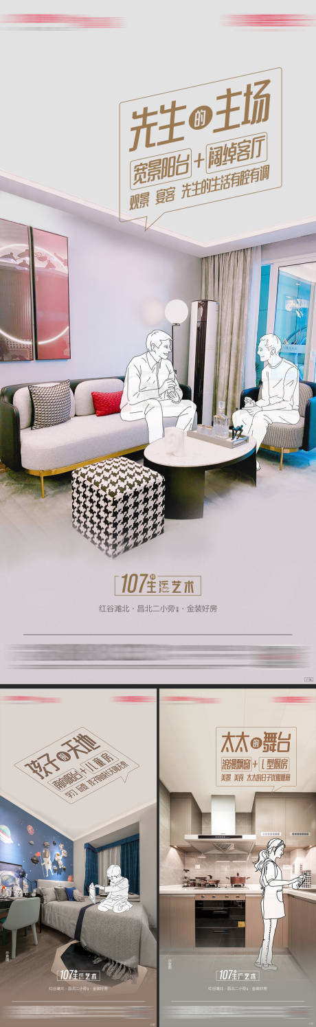 源文件下载【地产户型价值点系列海报】编号：94690011219099515