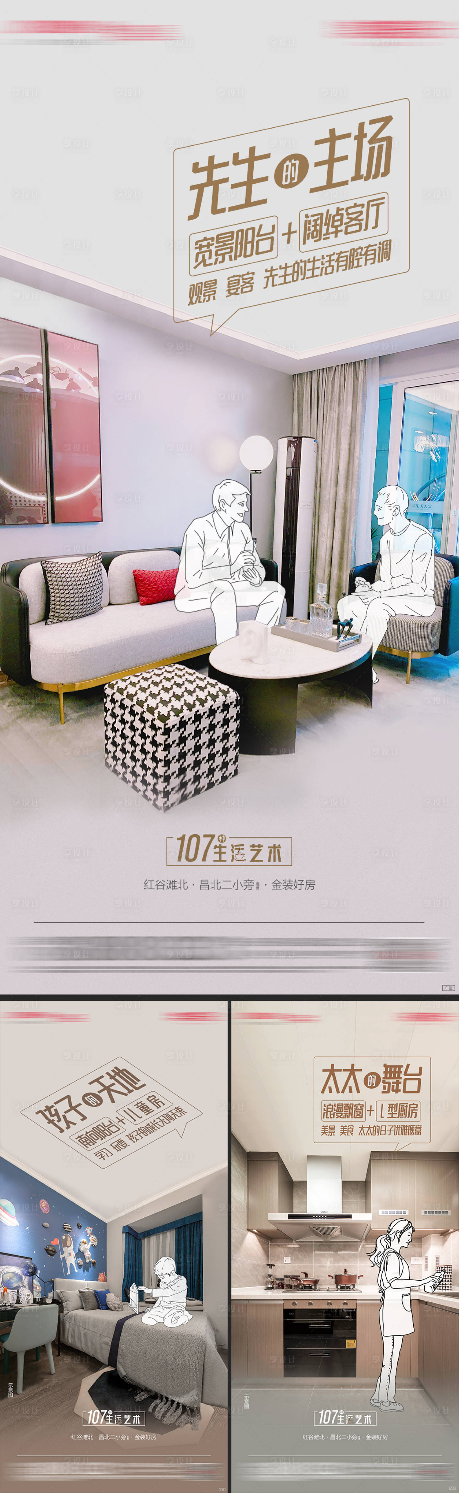 源文件下載【享設計】搜索編號：94690011219099515【地產戶型價值點系列海報】