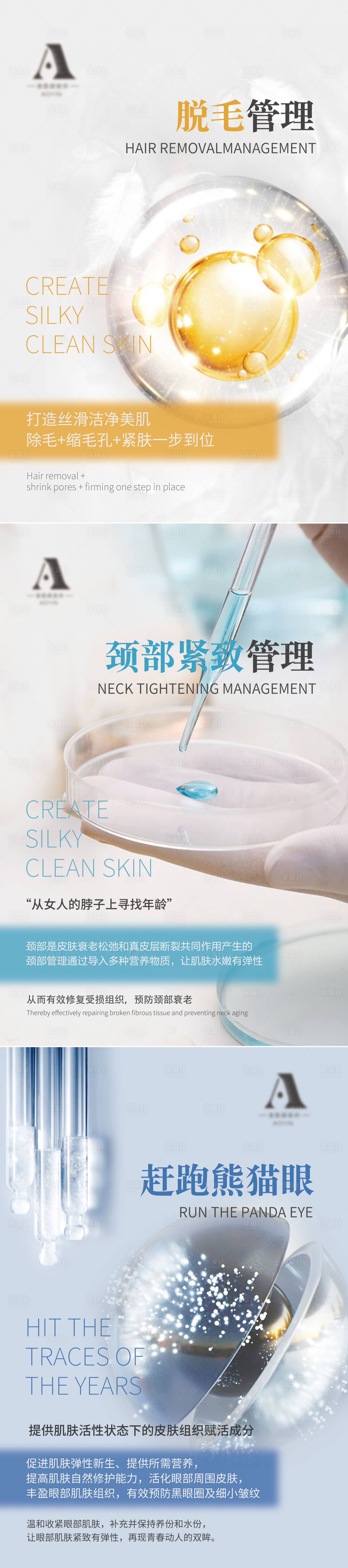源文件下载【皮肤管理项目展示海报】编号：69560010866495109