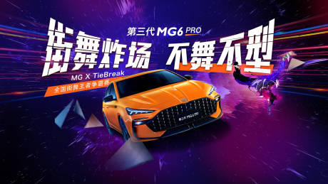源文件下载【街舞比赛背景板】编号：43660011360647565