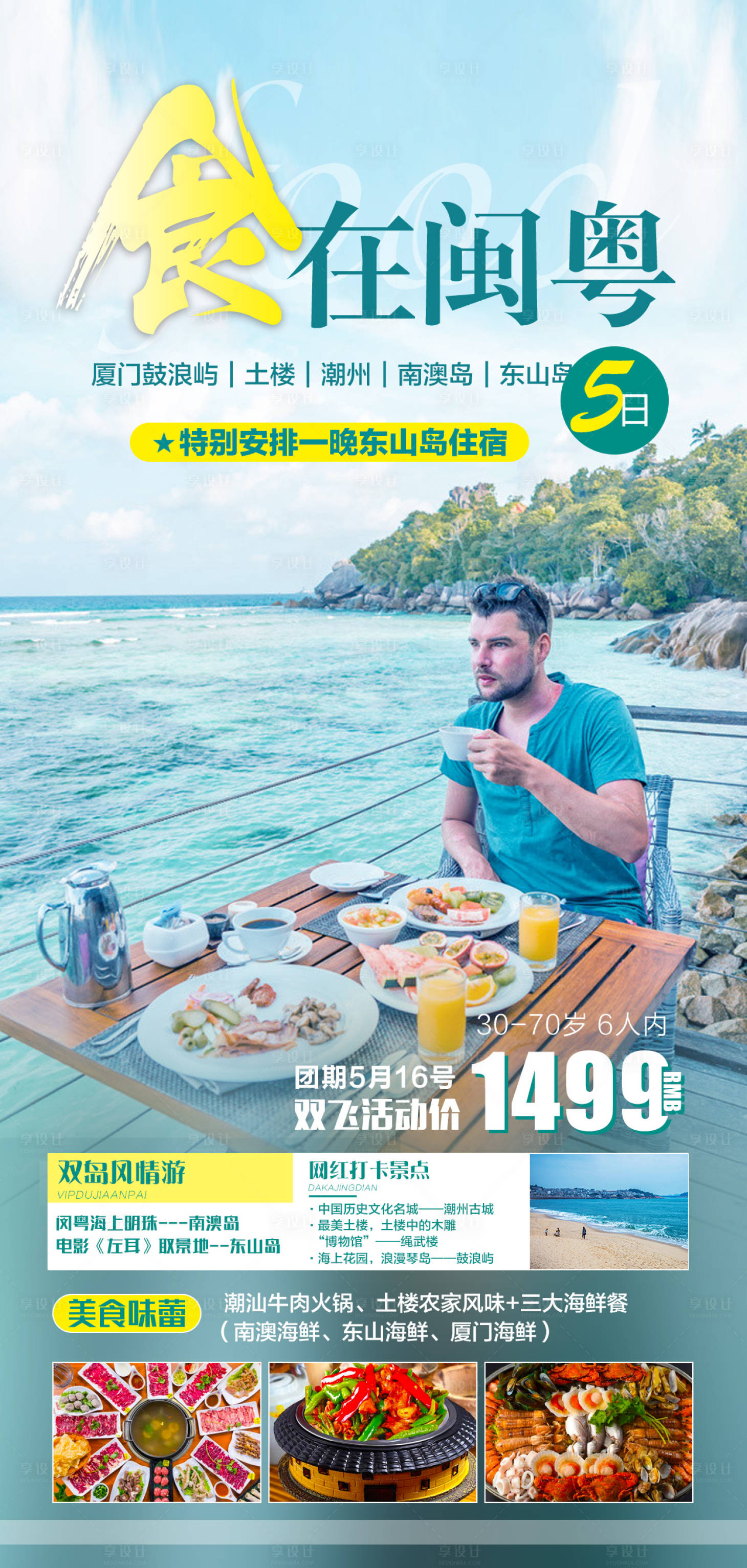 源文件下载【福建厦门旅游海报】编号：65800011315806185