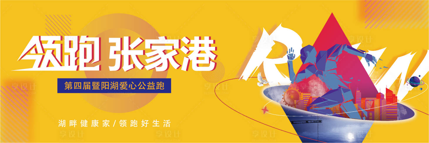 源文件下载【品牌跑步活动主kv】编号：16060011298711572