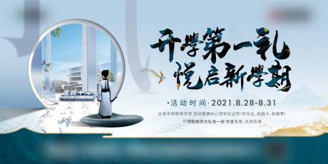 源文件下载【地产中式展板教育学区笔画高】编号：72140011340323208