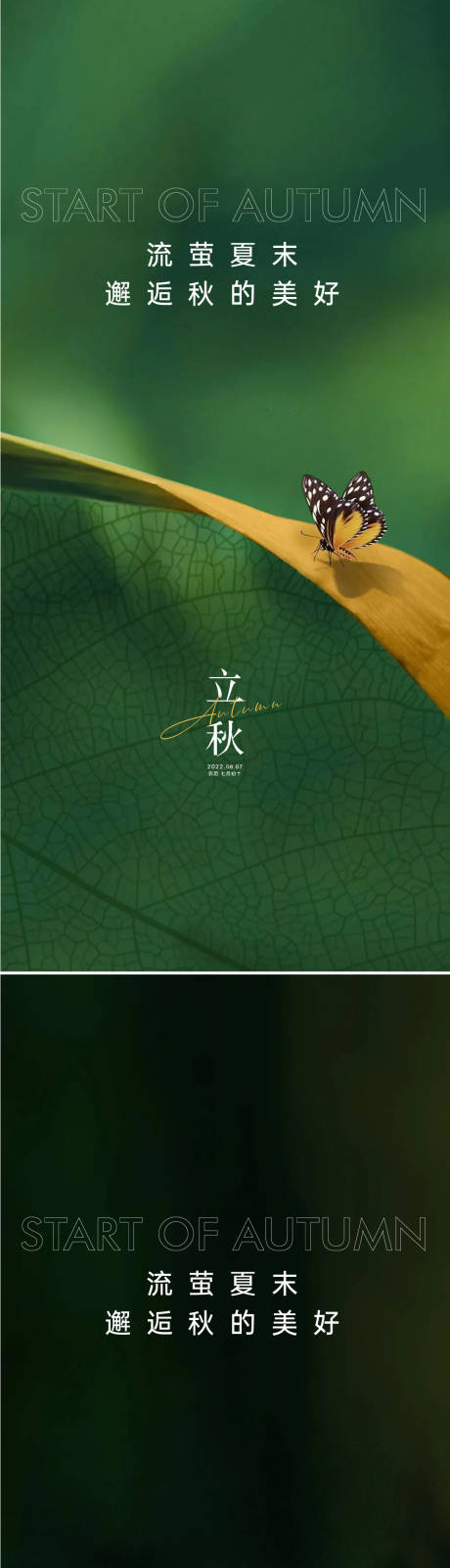 源文件下载【地产立秋节气海报】编号：52660011001181424