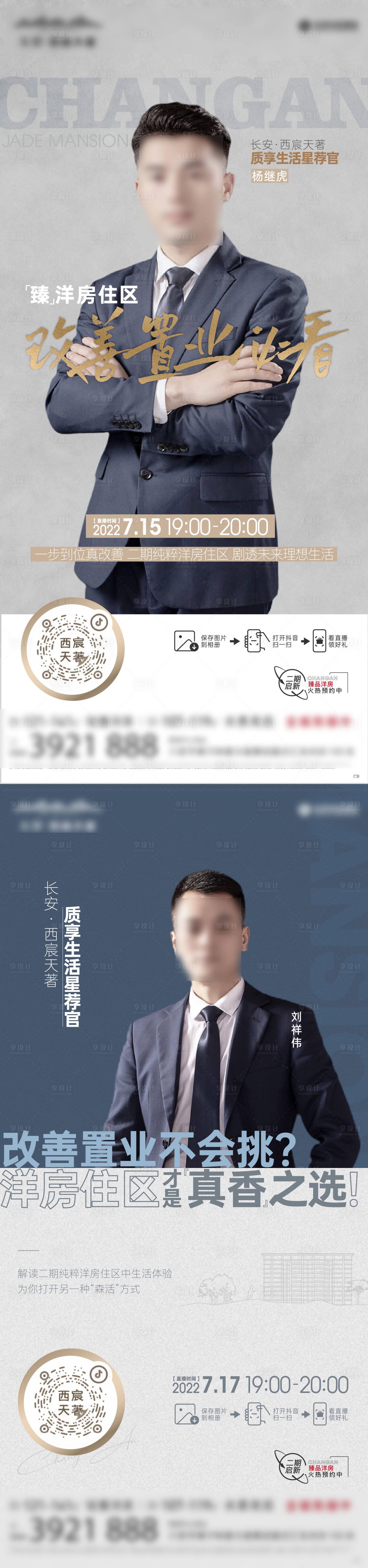 源文件下载【享设计】搜索编号：39890011146536113【地产线上直播简约系列海报】
