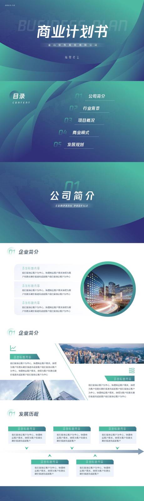 源文件下载【大气绿色商务计划书PPT】编号：66500011237559782