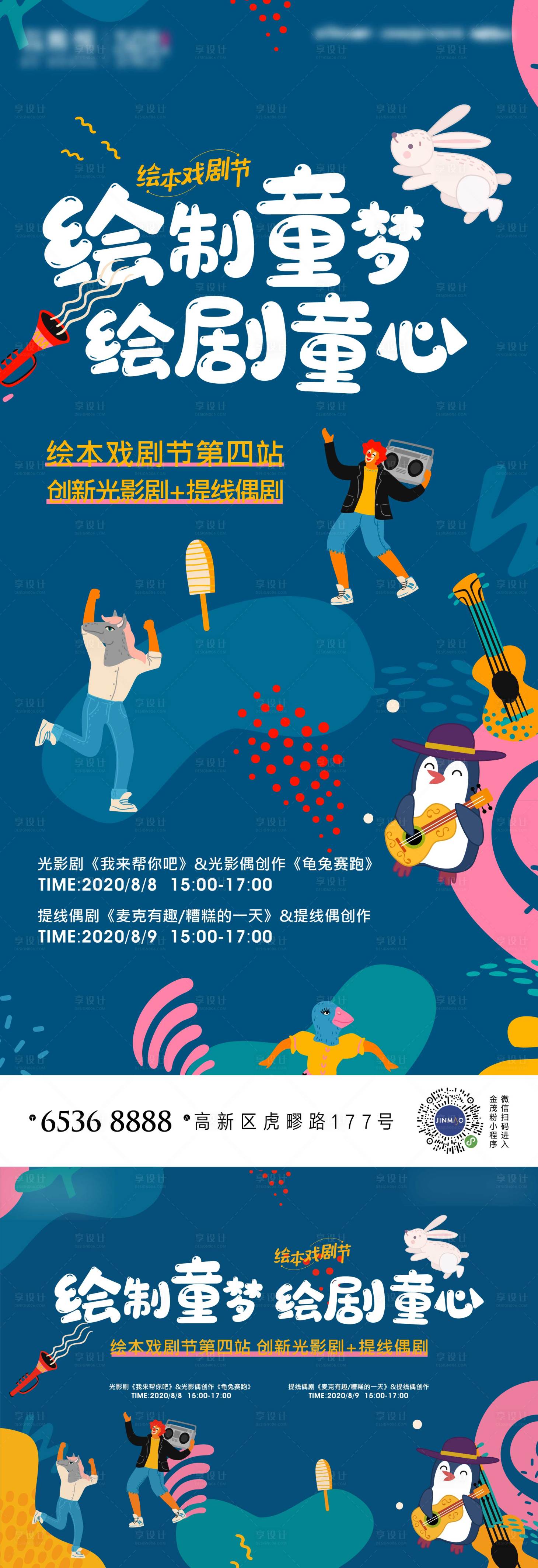 源文件下载【享设计】搜索编号：49810011152785921【地产舞台剧活动海报】