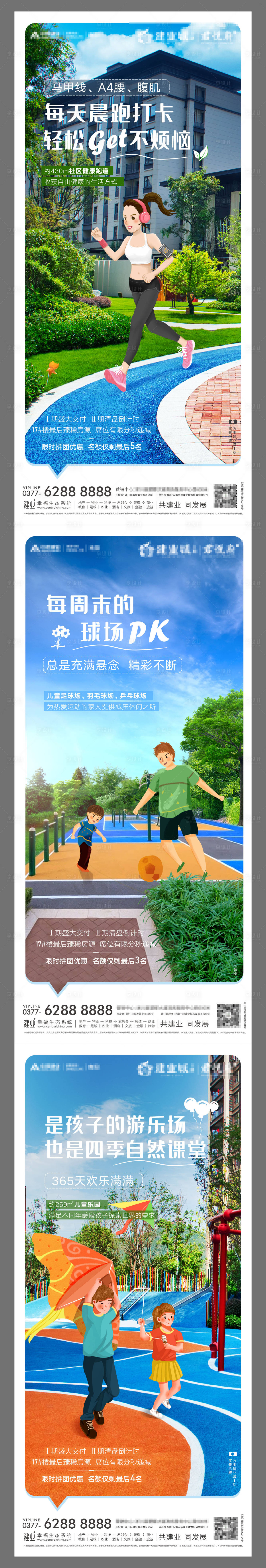 源文件下載【享設計】搜索編號：59540010988397985【地產園林準現房價值點賣點系列海報】