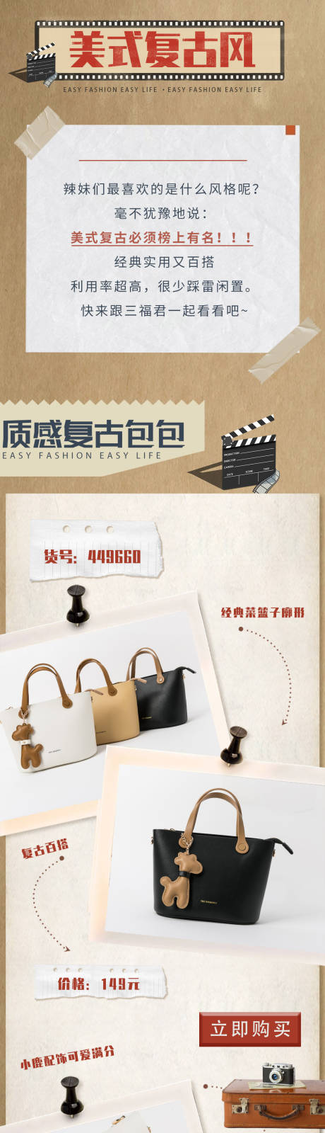 源文件下载【美式复古风鞋包长图海报】编号：81950010926603992