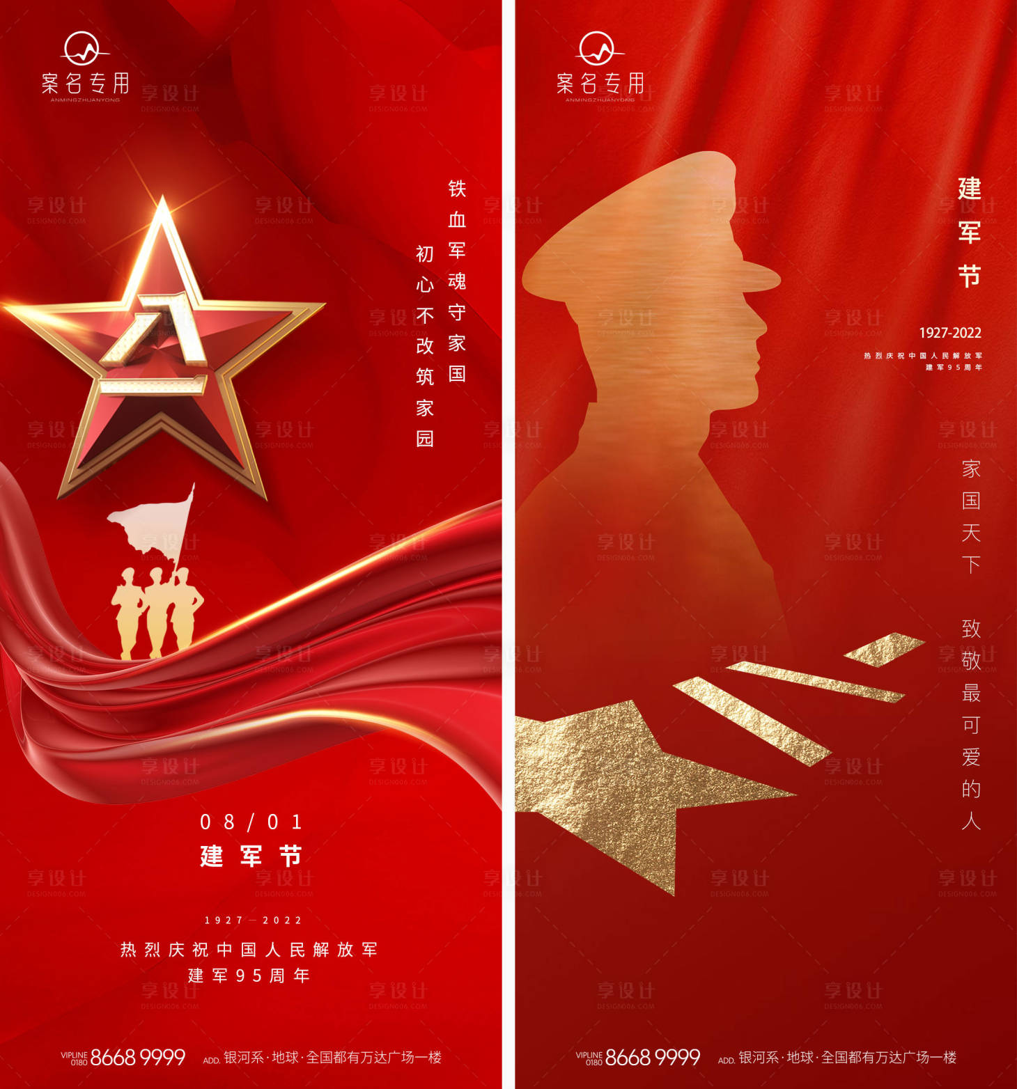源文件下載【享設(shè)計】搜索編號：59330011264985349【八一建軍節(jié)紅金系列海報】