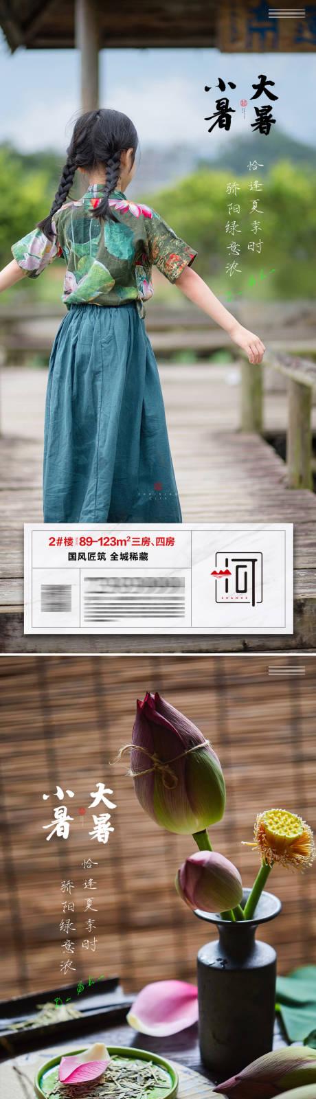 源文件下載【享設計】搜索編號：35610010887191466【小暑大暑二十四節氣系列海報】