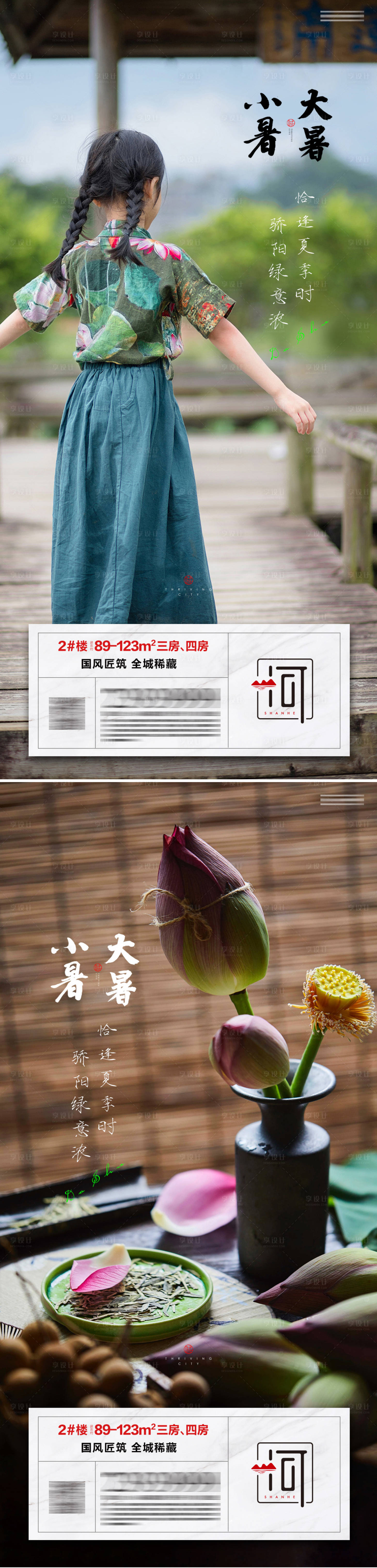 源文件下載【享設計】搜索編號：35610010887191466【小暑大暑二十四節氣系列海報】