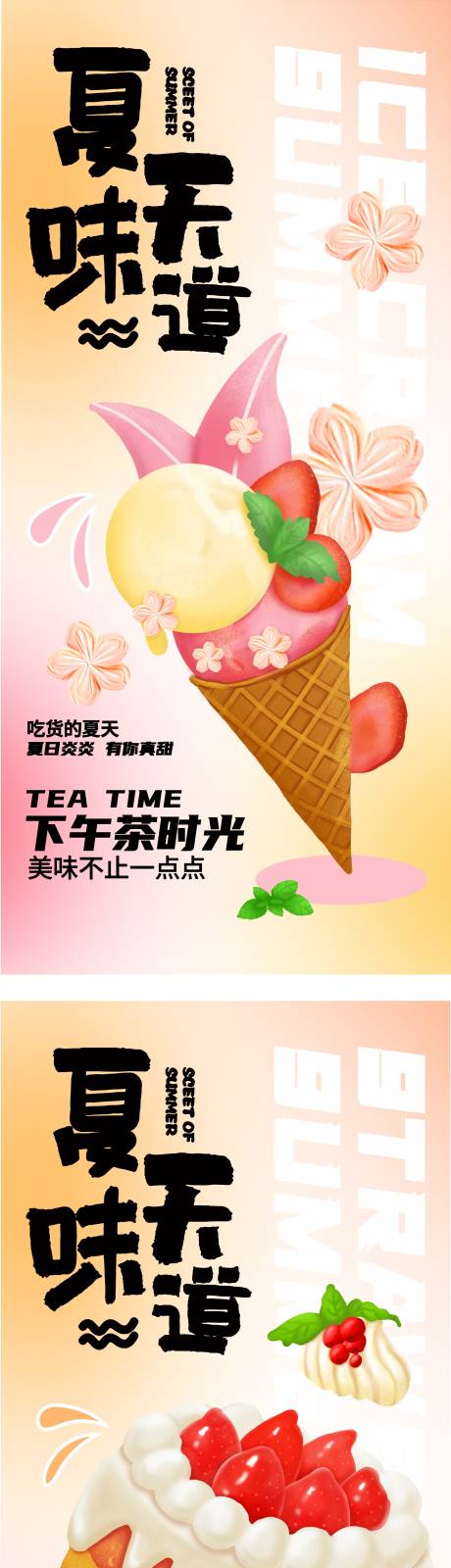源文件下载【夏日弥散蛋糕海报】编号：80590011367905264