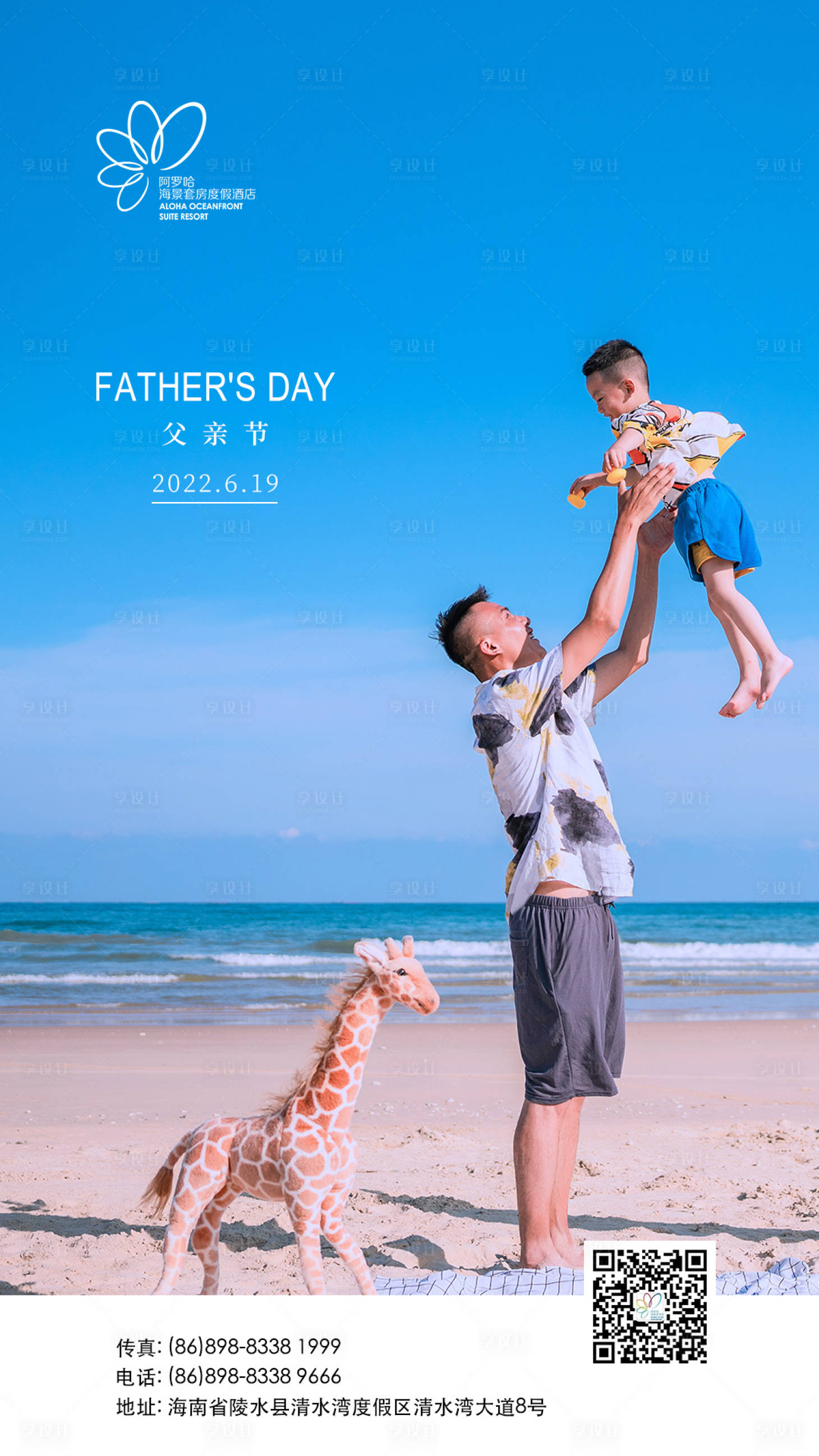 源文件下载【享设计】搜索编号：95450011275583544【父亲节简约海报】