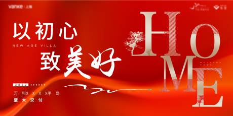 源文件下载【享设计】搜索编号：93490011349952880【红色地产交付主画面】
