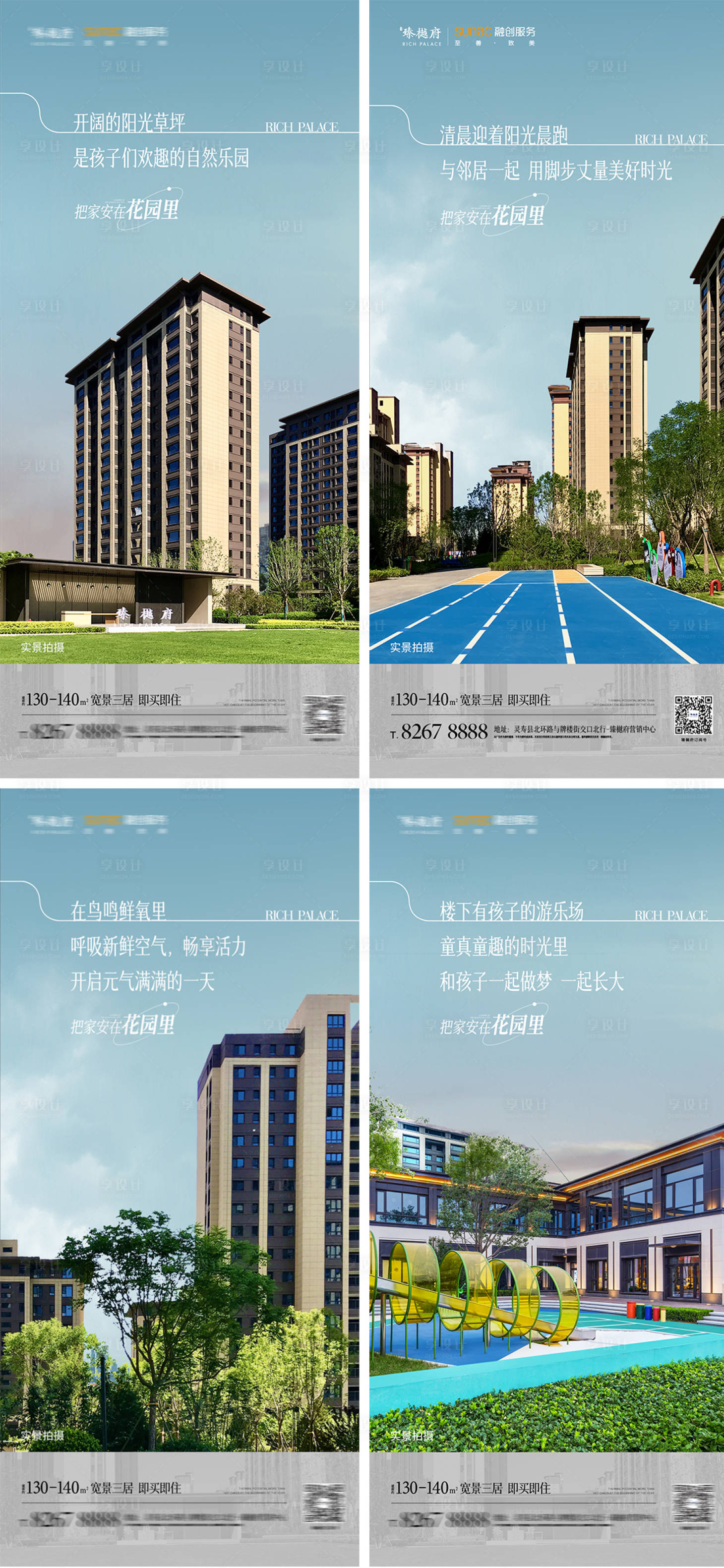源文件下载【地产实景呈现海报】编号：90310011187303678