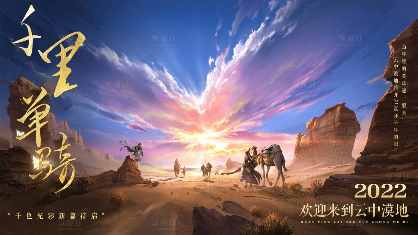 源文件下载【享设计】搜索编号：20270011280671978【游戏展板】