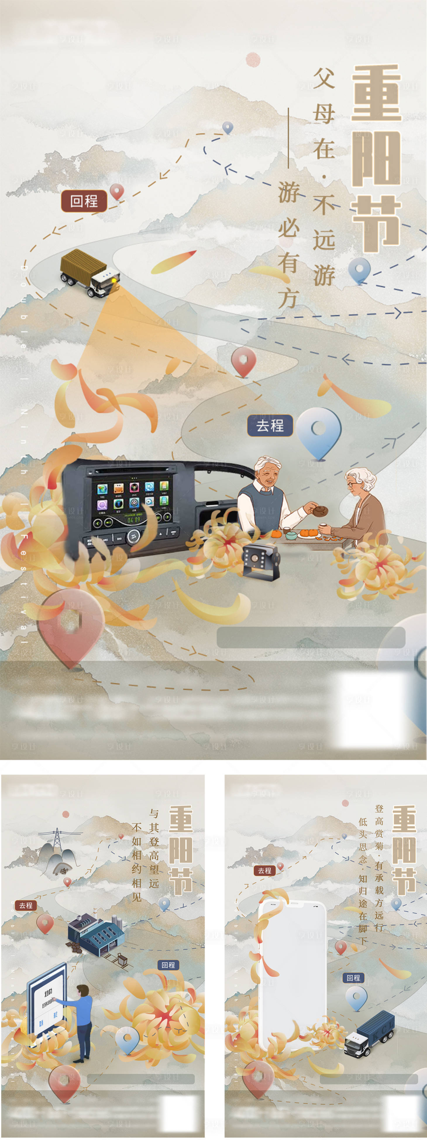 源文件下載【享設計】搜索編號：90100011004115717【重陽節系列海報】