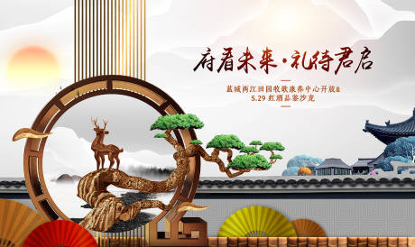 源文件下载【享设计】搜索编号：52390011098662907【地产开盘主画面】
