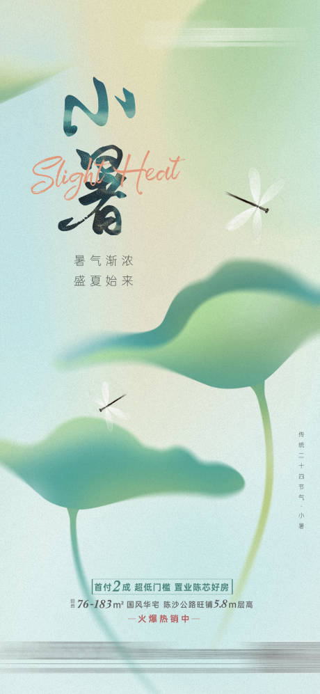 源文件下载【地产大暑节气海报】编号：83950010921415131