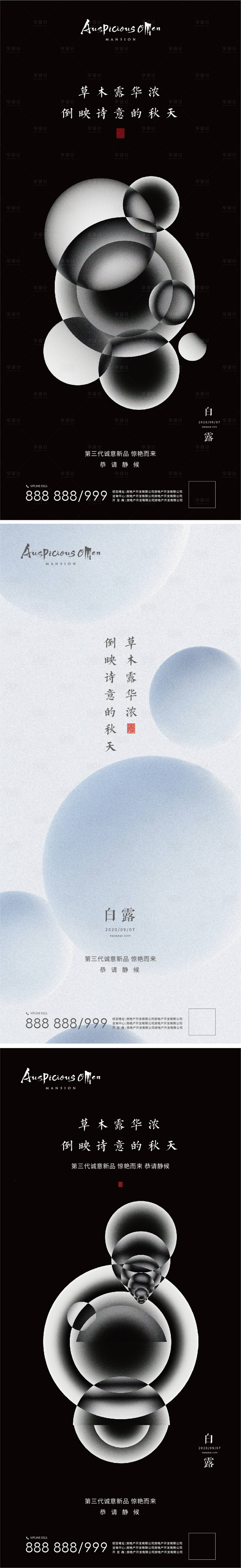 源文件下載【白露寒露節氣海報】編號：67670010889923181