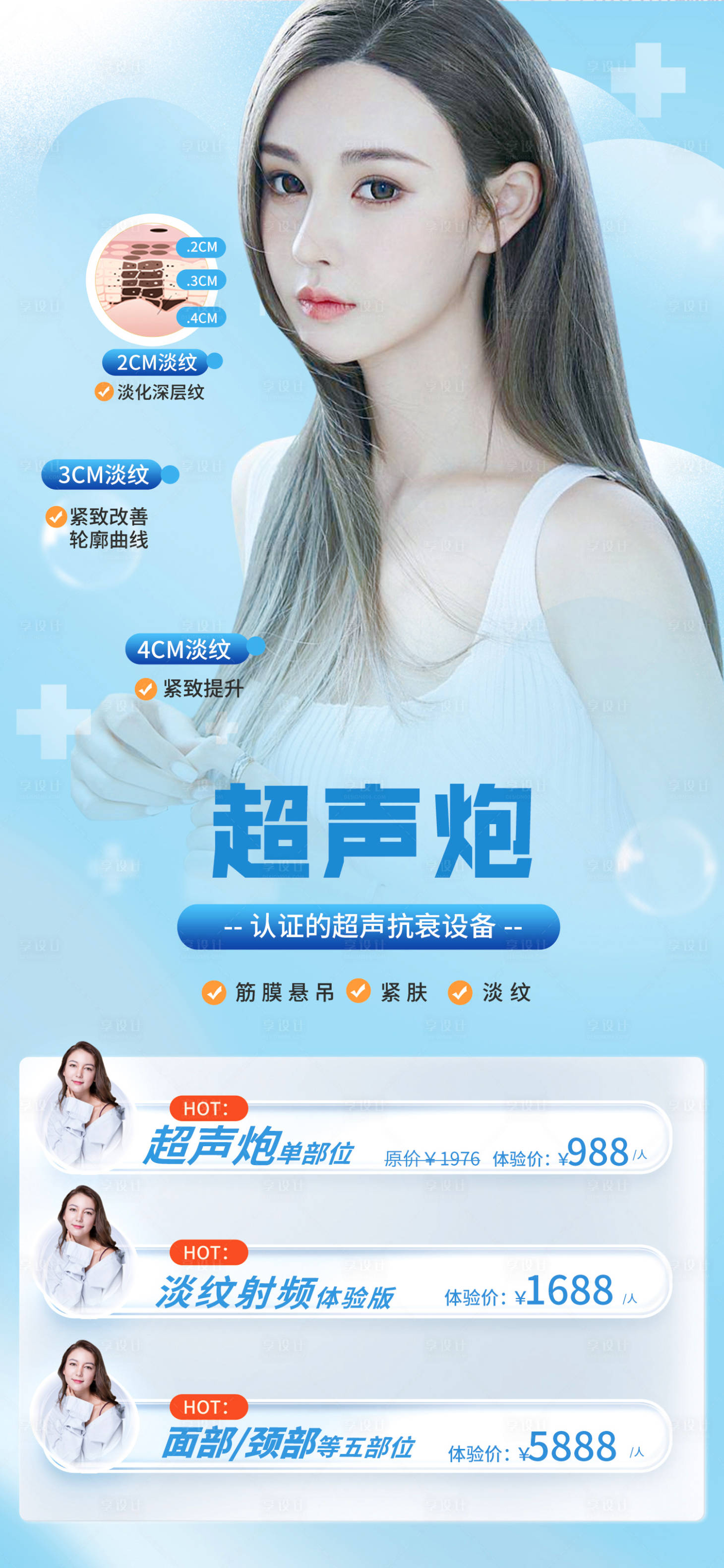 源文件下载【超声炮活动海报】编号：94310011285149249