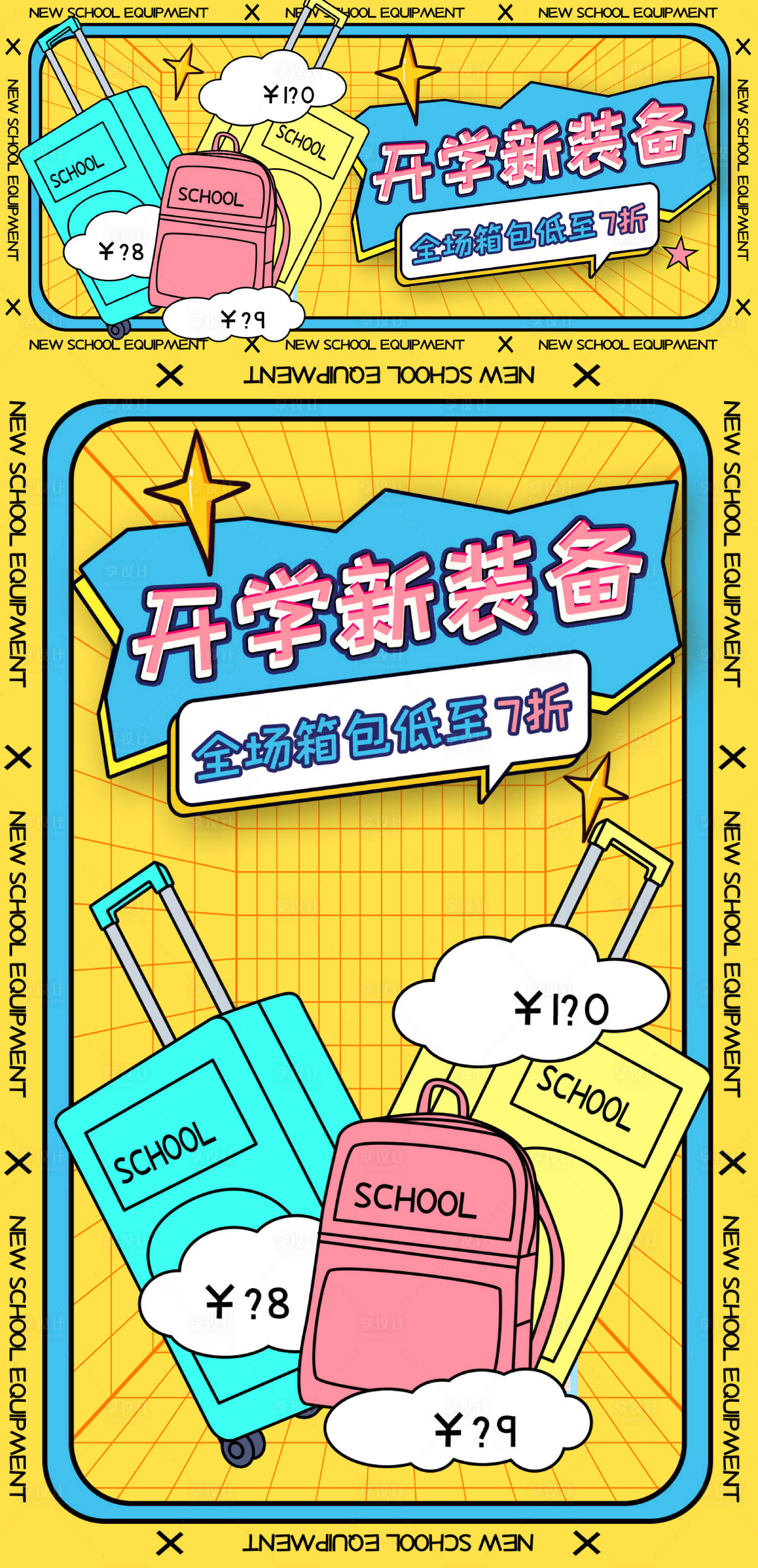 源文件下載【享設(shè)計(jì)】搜索編號(hào)：91440011281515080【開學(xué)季文具banner】