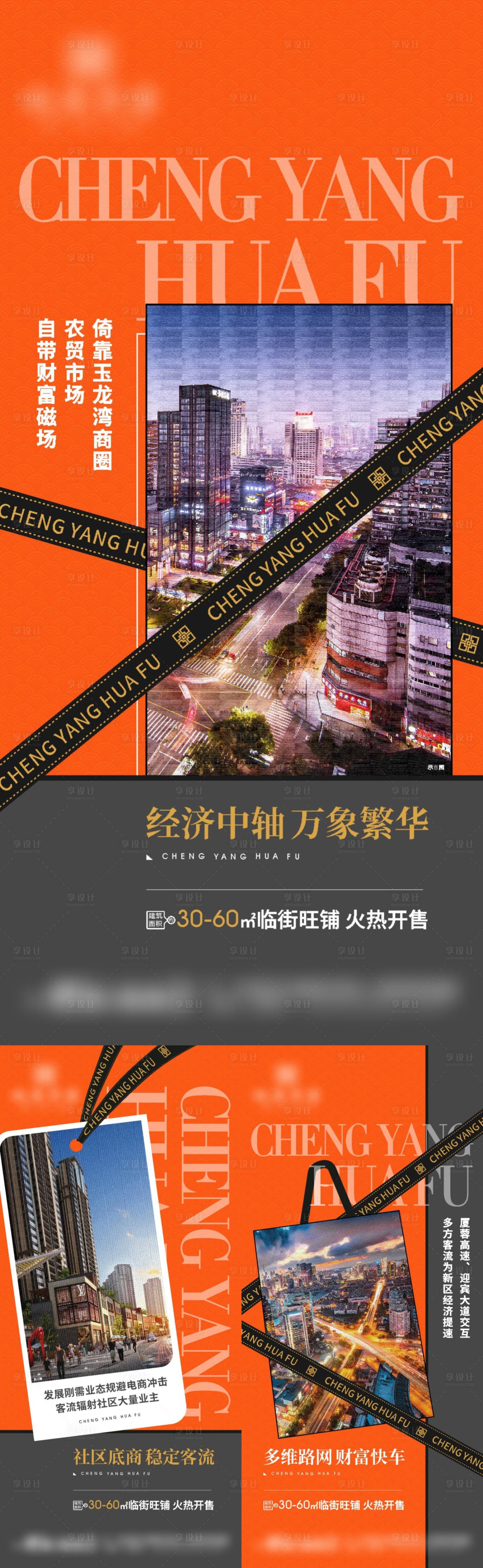源文件下载【享设计】搜索编号：74120010919321779【地产公寓商业价值点系列海报】