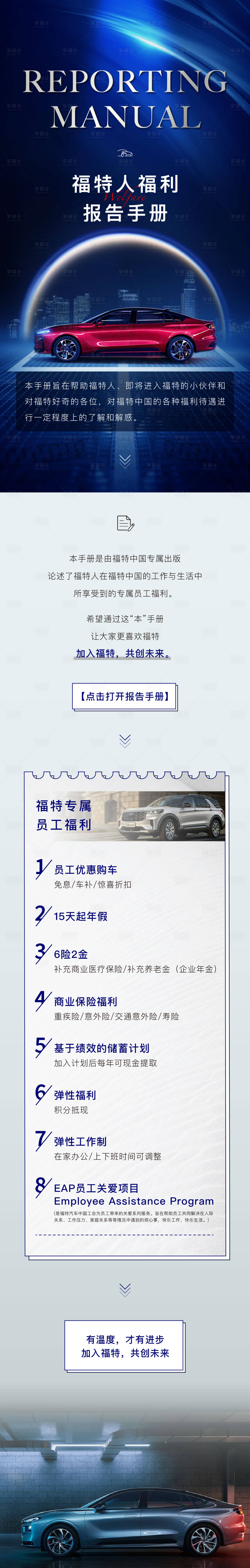源文件下載【享設計】搜索編號：52790011342056257【汽車類薪酬福利長圖】