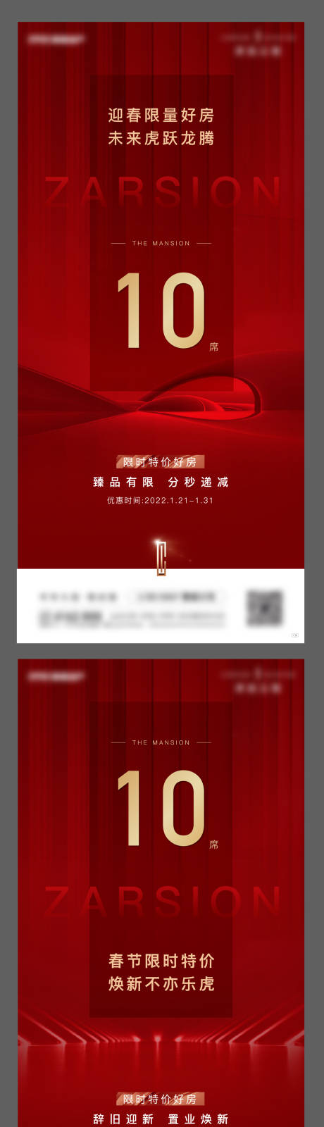 源文件下载【地产特价房政策海报】编号：96780011309653232