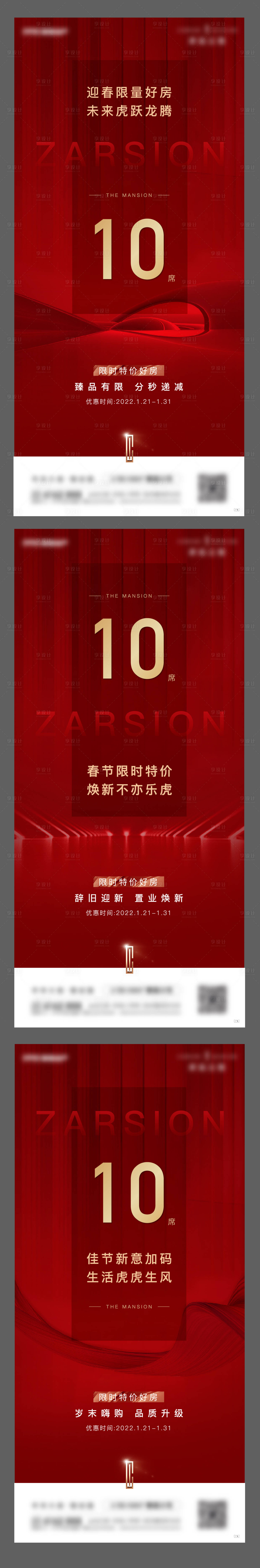 源文件下載【享設計】搜索編號：96780011309653232【地產特價房政策海報】