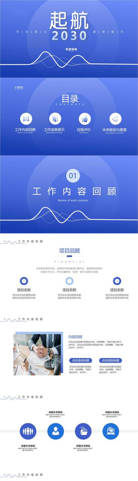 源文件下载【工作总结起航PPT】编号：61320011370456006