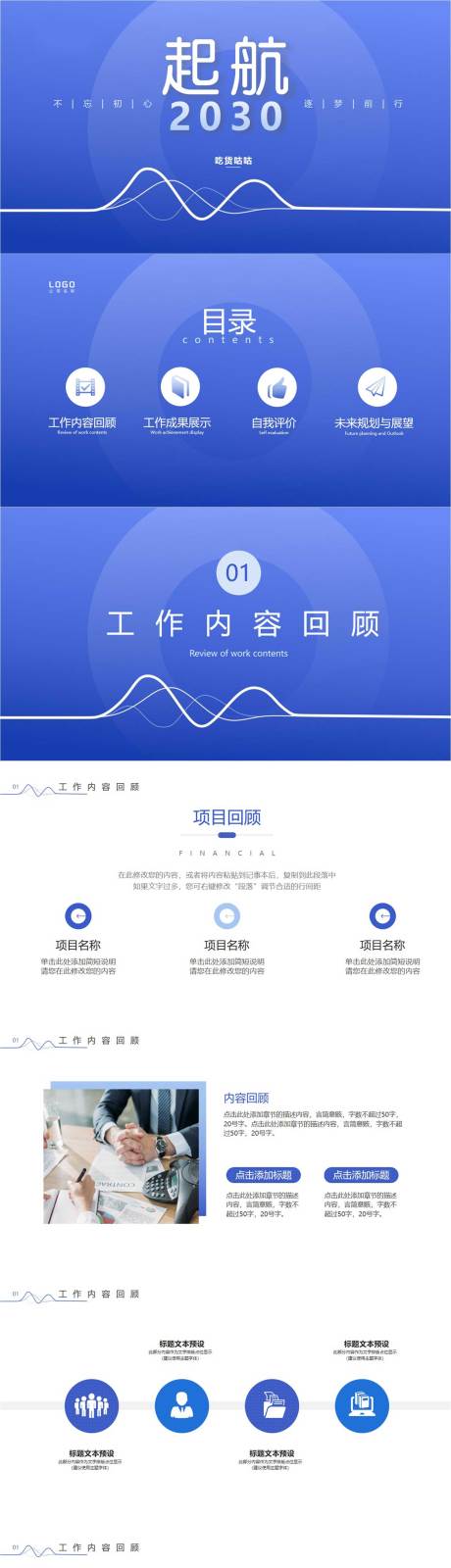 源文件下载【工作总结起航PPT】编号：20220730170805670