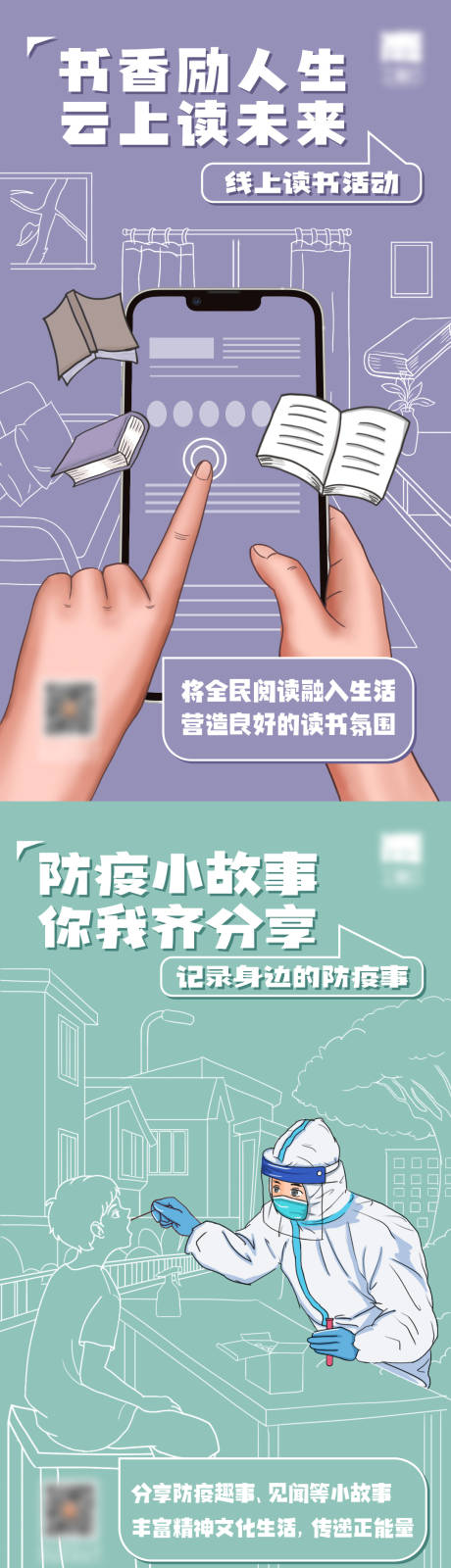 源文件下载【居家生活线上新媒体海报】编号：90530011043786900