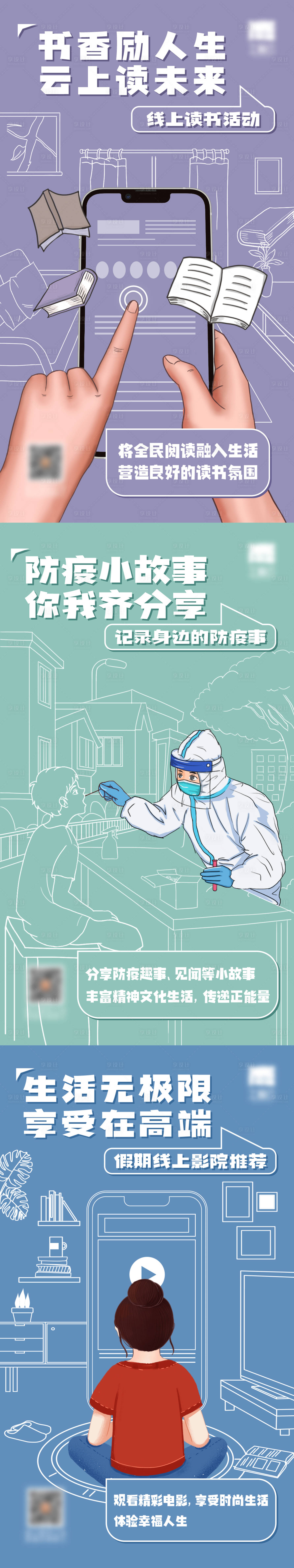 源文件下载【居家生活线上新媒体海报】编号：90530011043786900
