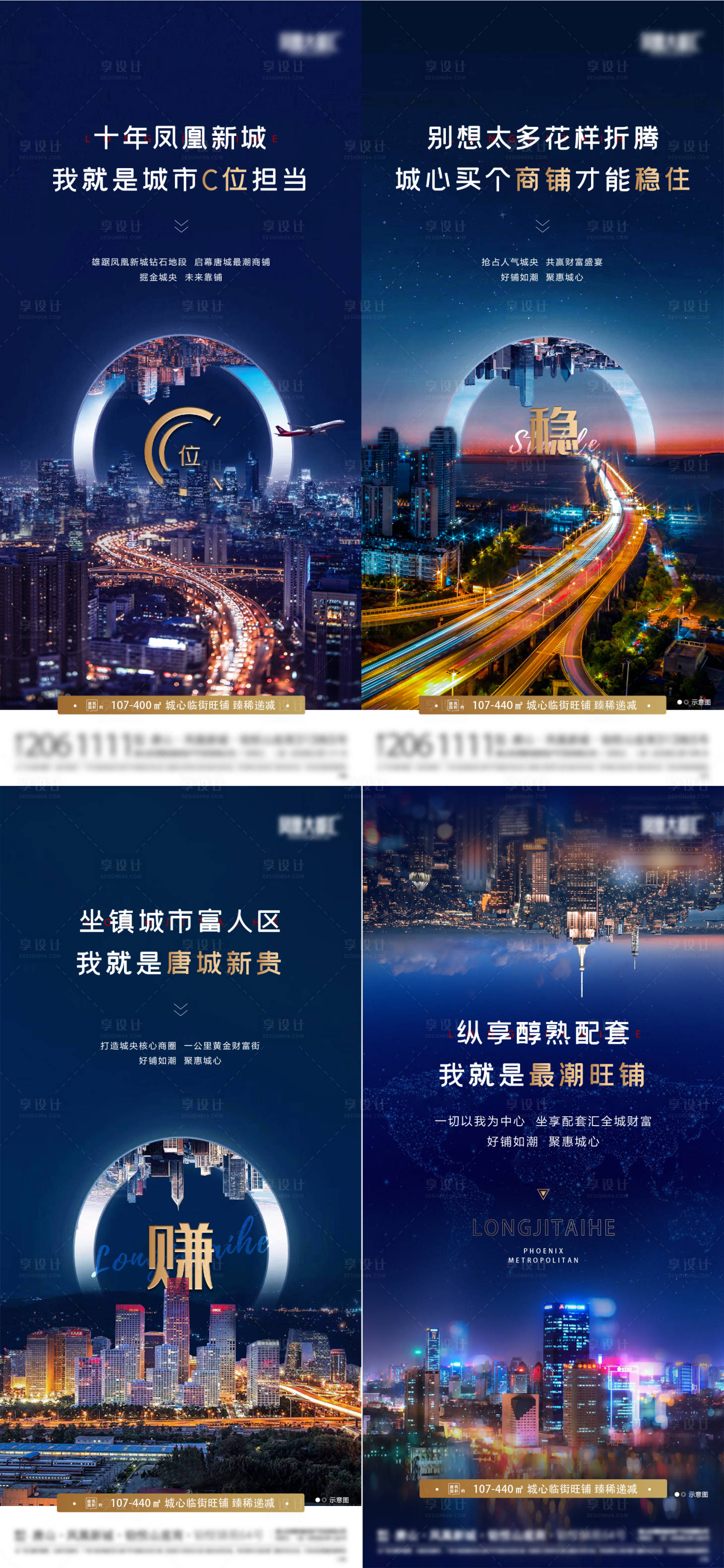 源文件下載【享設計】搜索編號：93420011120527187【房地產城市商業系列刷屏海報】